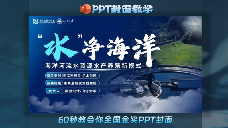 ✨60秒教你全国金奖PPT封面-千文网
