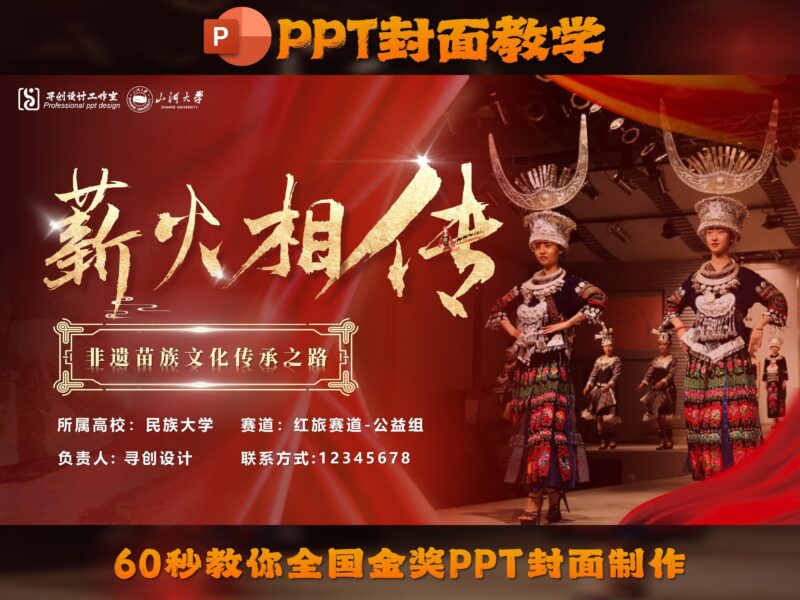 ✨60秒教你全国金奖的PPT封面制作-千文网