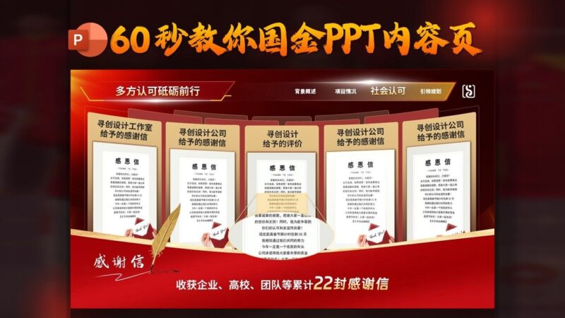 ✨90秒教会你国金内容页PPT，超好看好学！-千文网