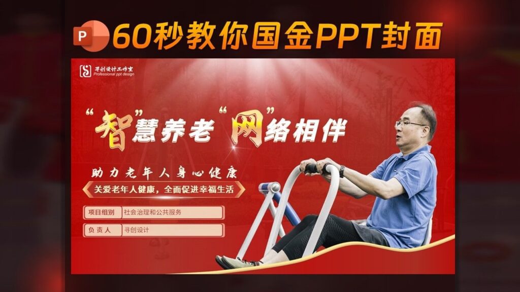 🏆全国金奖设计师偷懒法！60秒PPT封面，有手就能抄！-千文网