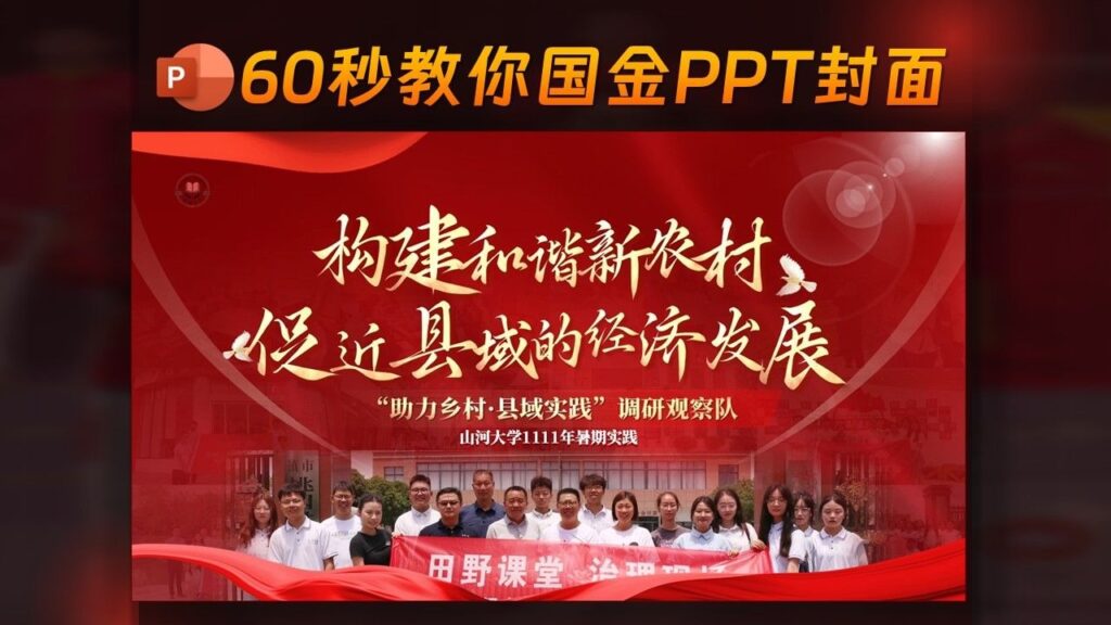💥60秒！让你的PPT封面秒杀全场！金奖秘诀超简单！-千文网