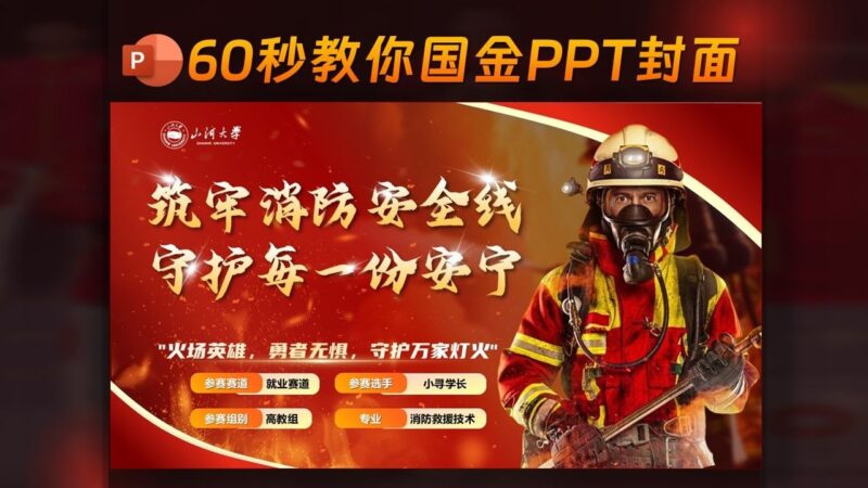 🔥60秒！PPT封面直接封神！全国金奖就靠这招！(小白秒会)-千文网