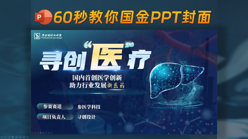 不用找模板，60秒教会你创赛PPT封面-千文网