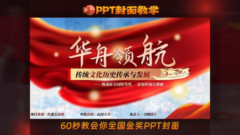 华舟领航-不用找模板，60秒教会你国金PPT封面制作！-千文网