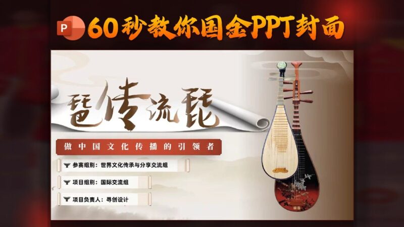 不用找模板，60秒教你国金PPT封面制作！-千文网