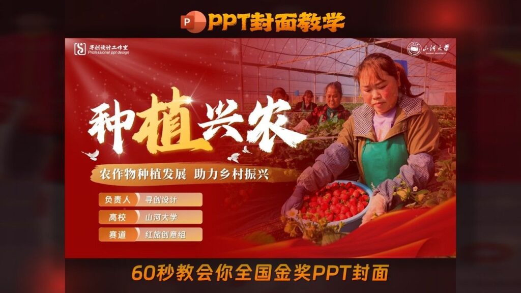 不用找模板，60秒教你全国金奖PPT封面制作！-千文网