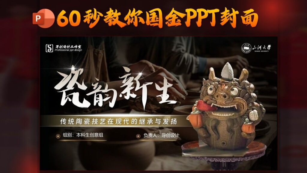 不用找模板，国金PPT封面制作，60秒教会你！-千文网