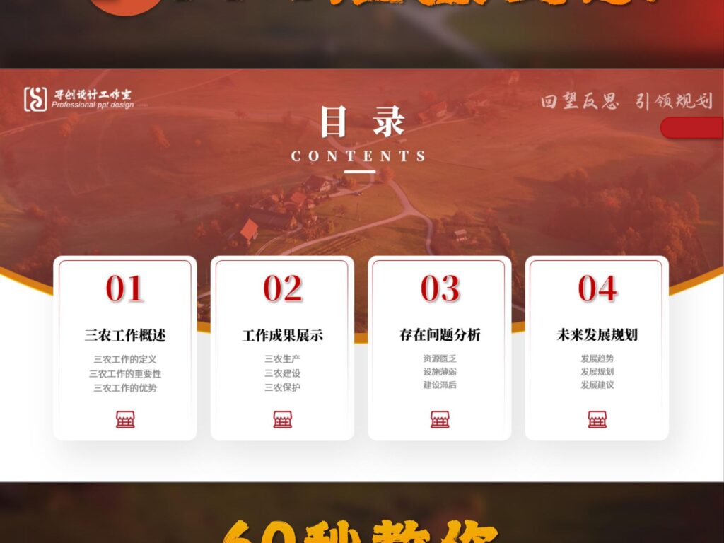 不用找模板，超好学，60秒教你PPT汇报目录！-千文网