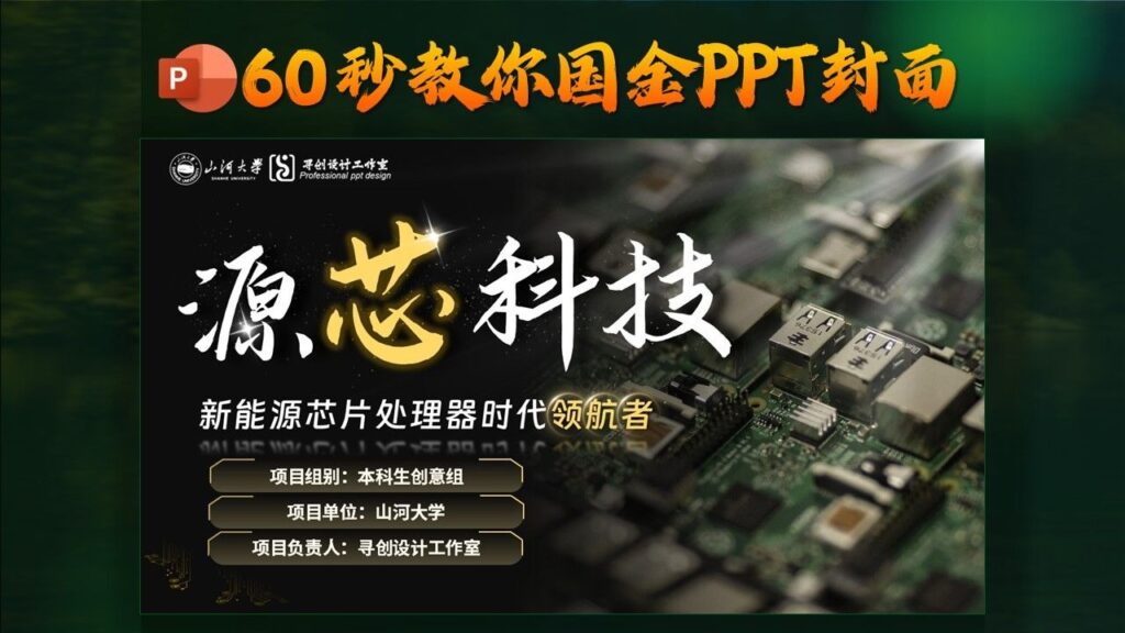 超好看超好学，60秒教你国金PPT封面制作！-千文网