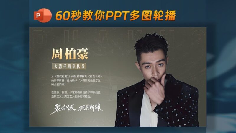 超简单的PPT多图轮播-千文网