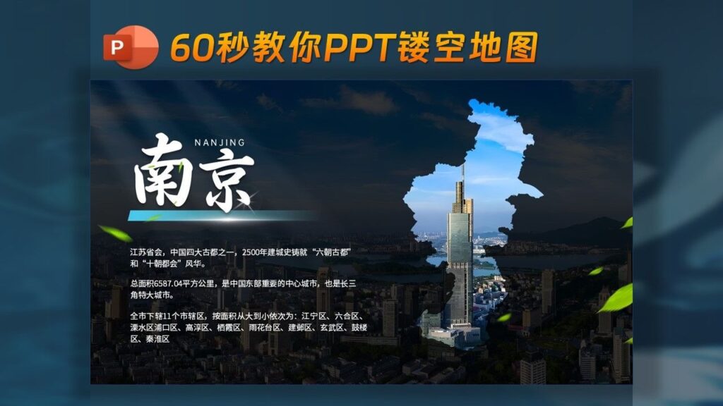 超简单的PPT镂空地图-千文网
