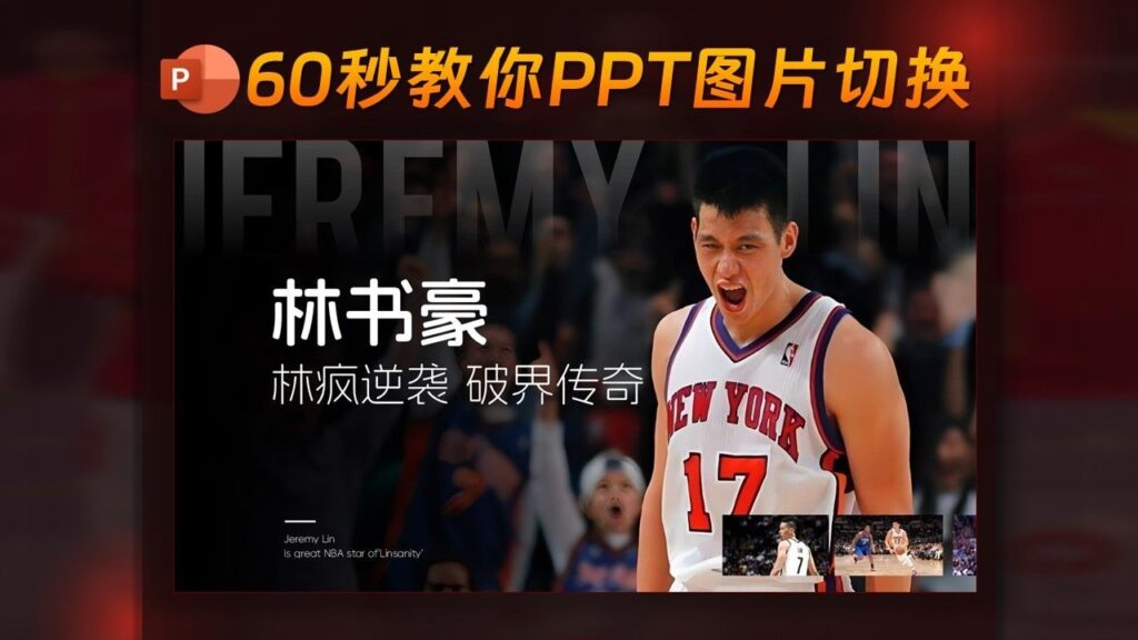 超简单的PPT图片切换-千文网