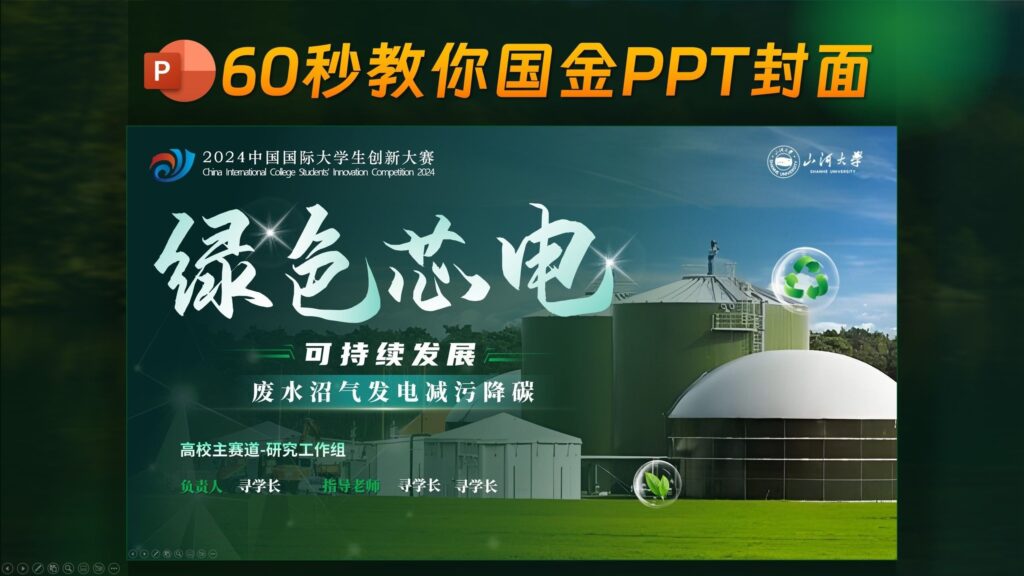 全国金奖的创赛PPT封面这样做！-千文网