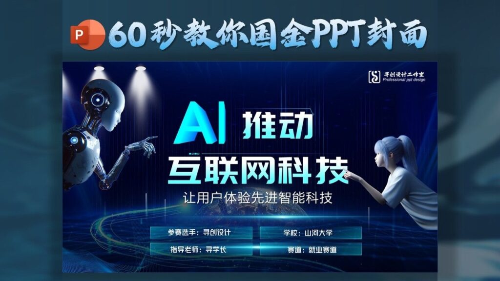 原来国金PPT封面是这样做的！60秒教会你-千文网