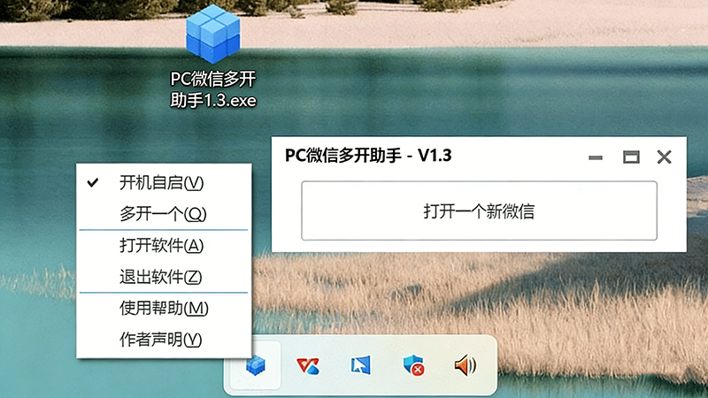 图片[1]-PC微信多开助手1.3版本，微信4.0及以上版本可用，开机自启动！-千文网