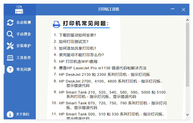打印机工具箱-千文网