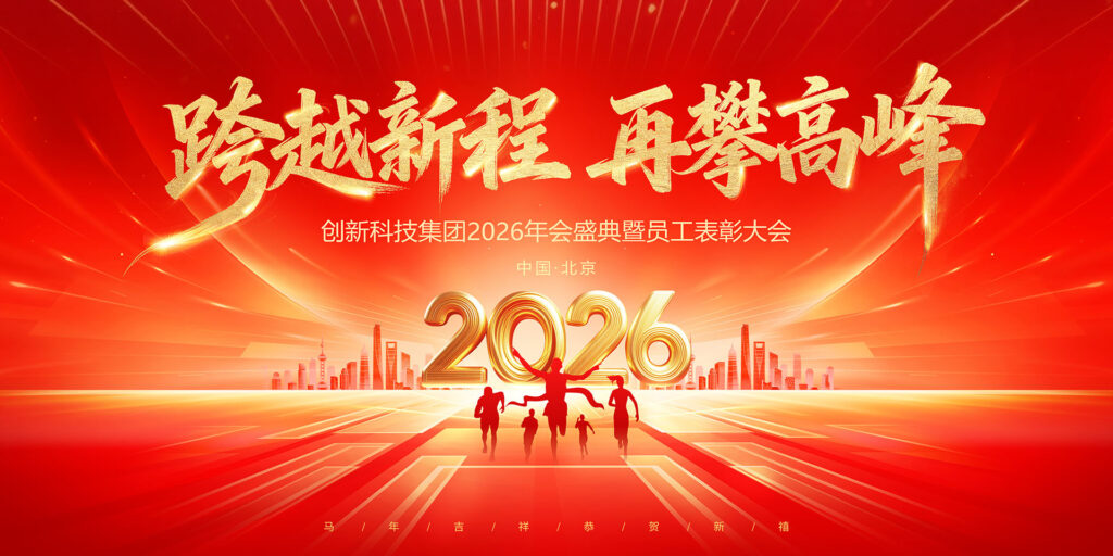 2026跨越新程再攀高峰-千文网