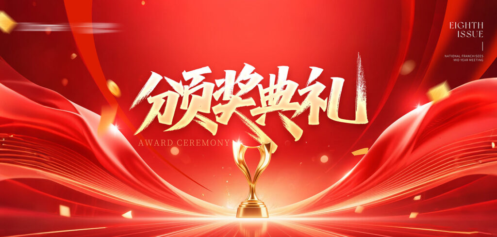 2026颁奖典礼-千文网