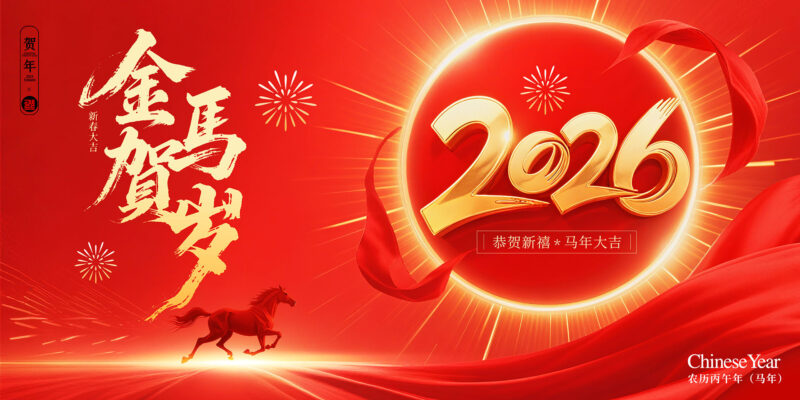 2026金马贺岁-千文网
