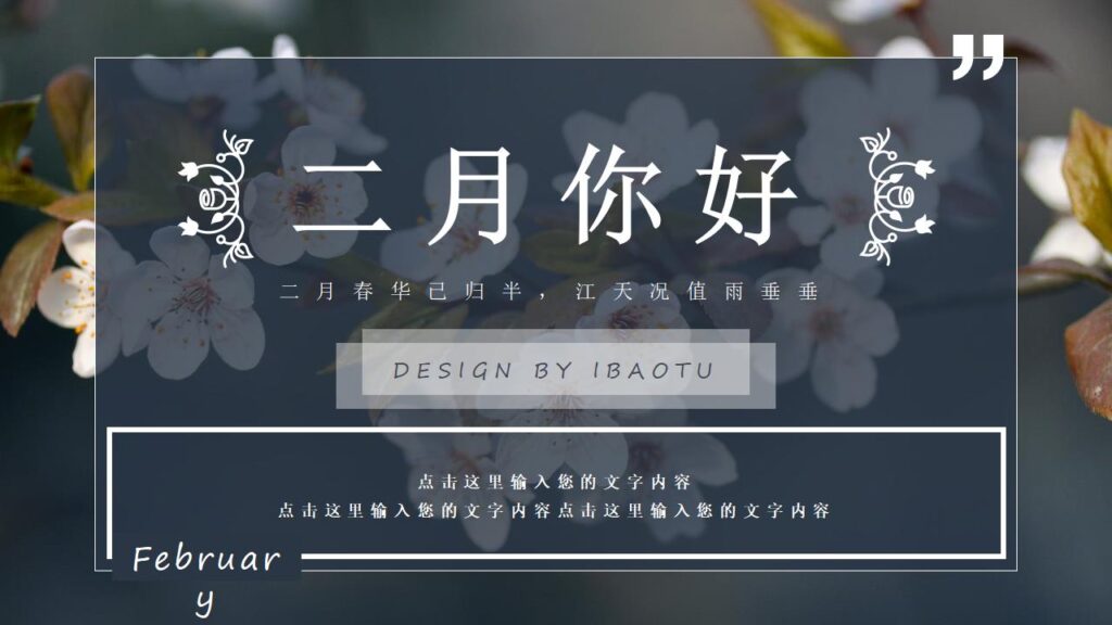 二月你好春季产品发布会PPT模板-千文网