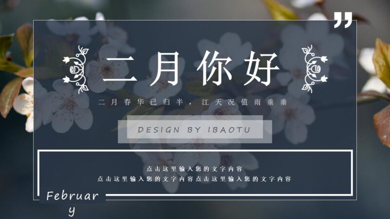 二月你好春季产品发布会PPT模板-千文网