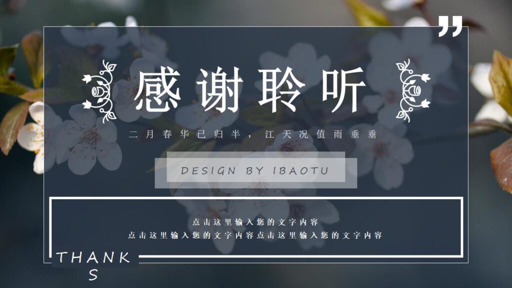 图片[26]-二月你好春季产品发布会PPT模板-千文网