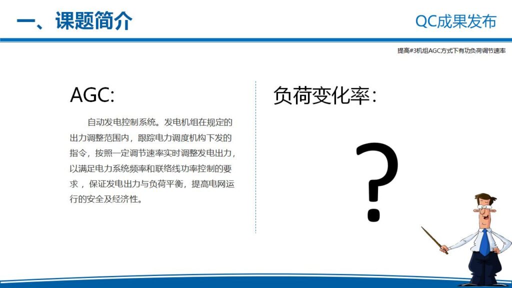 图片[4]-电力企业QC成果发布工作汇报PPT模板-千文网