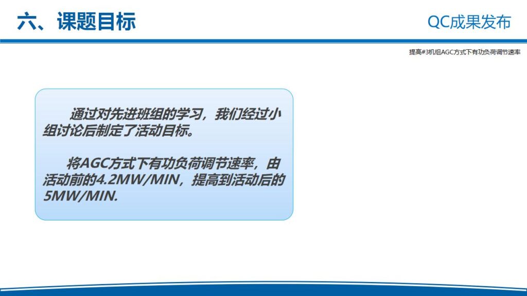 图片[14]-电力企业QC成果发布工作汇报PPT模板-千文网