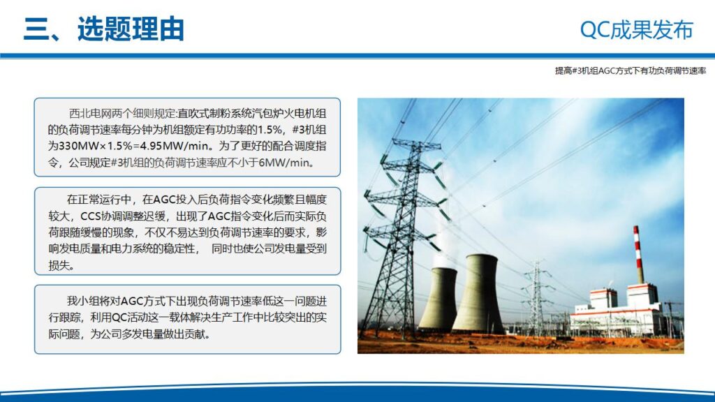 图片[6]-电力企业QC成果发布工作汇报PPT模板-千文网