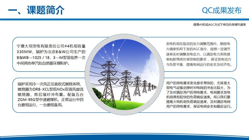 图片[3]-电力企业QC成果发布工作汇报PPT模板-千文网