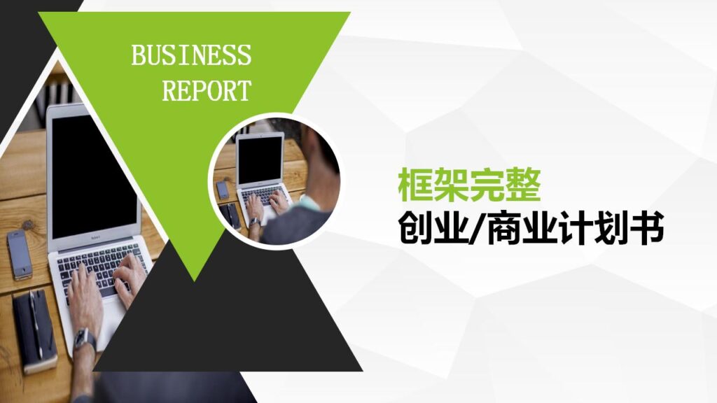 大气绿色产品策划发布通用PPT模板-千文网