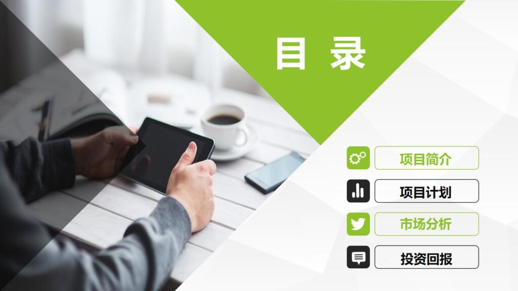 图片[2]-大气绿色产品策划发布通用PPT模板-千文网