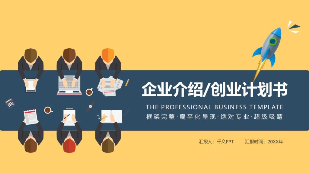 扁平化完整框架企业介绍产品发布PPT模板-千文网