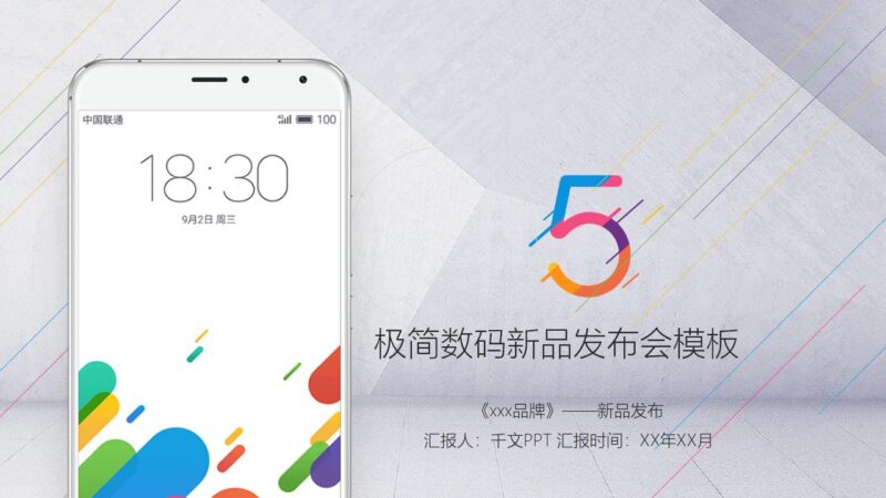 xx品牌极简数码新品发布会PPT模板-千文网