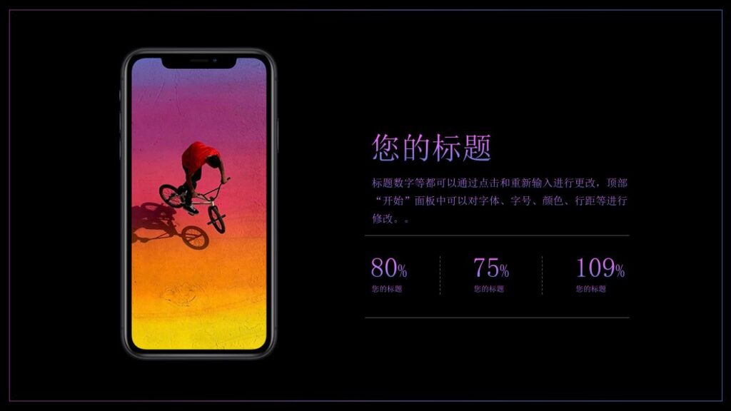 图片[17]-iPhone XR新品发布会PPT模板-千文网