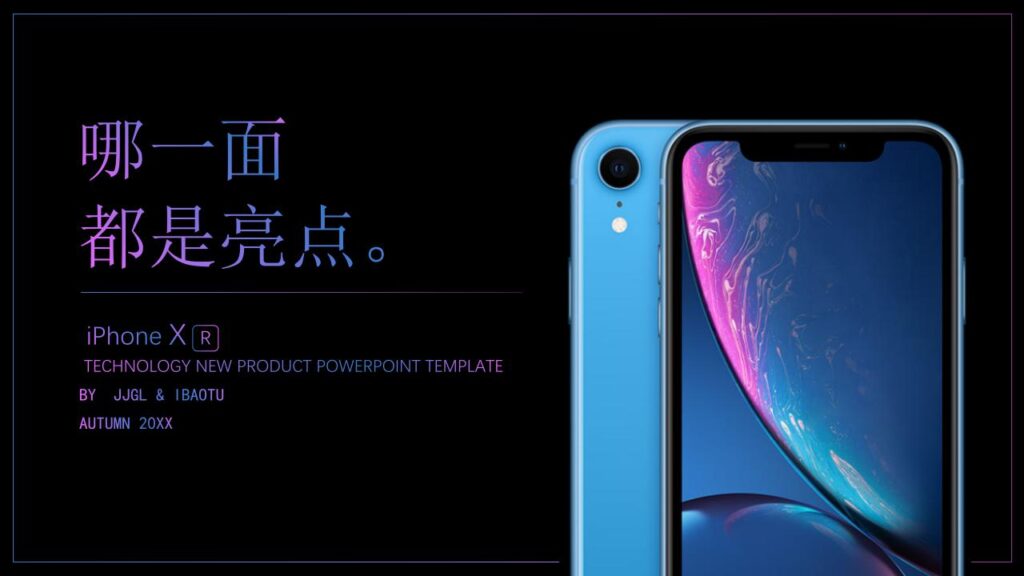 图片[3]-iPhone XR新品发布会PPT模板-千文网