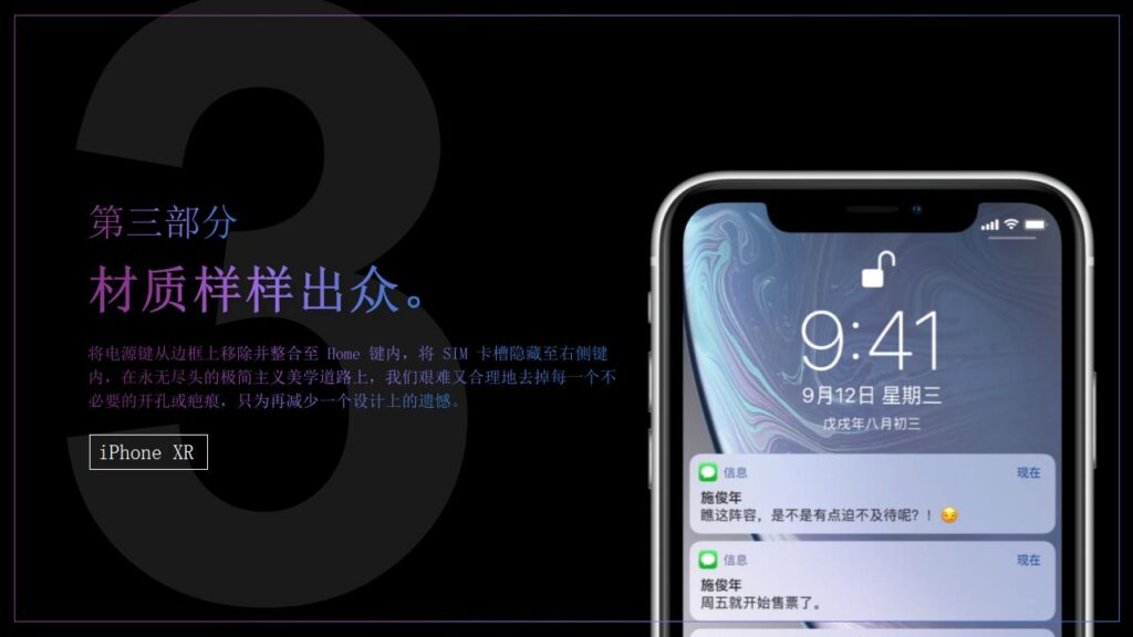 图片[10]-iPhone XR新品发布会PPT模板-千文网