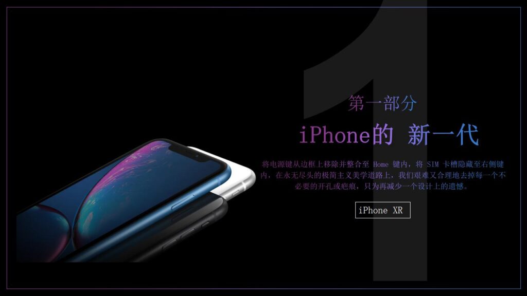 图片[8]-iPhone XR新品发布会PPT模板-千文网