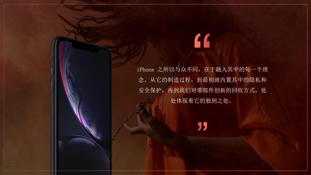 图片[5]-iPhone XR新品发布会PPT模板-千文网