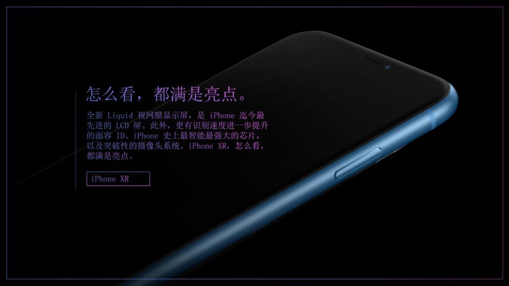 图片[7]-iPhone XR新品发布会PPT模板-千文网