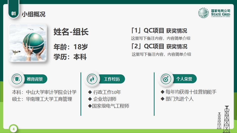 图片[4]-国家电网QC活动课题发布PPT模版-千文网