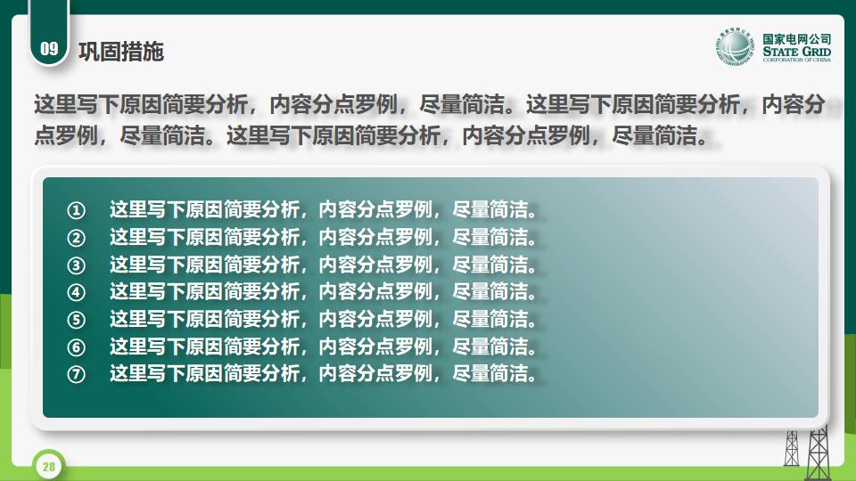 图片[28]-国家电网QC活动课题发布PPT模版-千文网