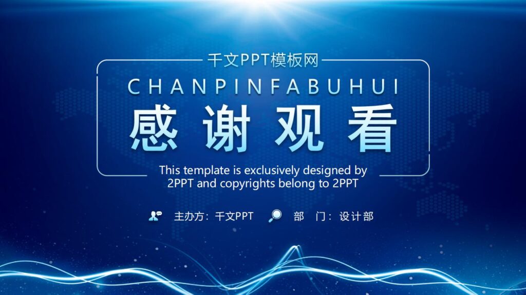 图片[24]-蓝色大气产品发布会PPT模板-千文网