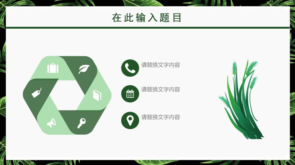 图片[5]-绿色植物动态春天你好新品发布PPT模板-千文网