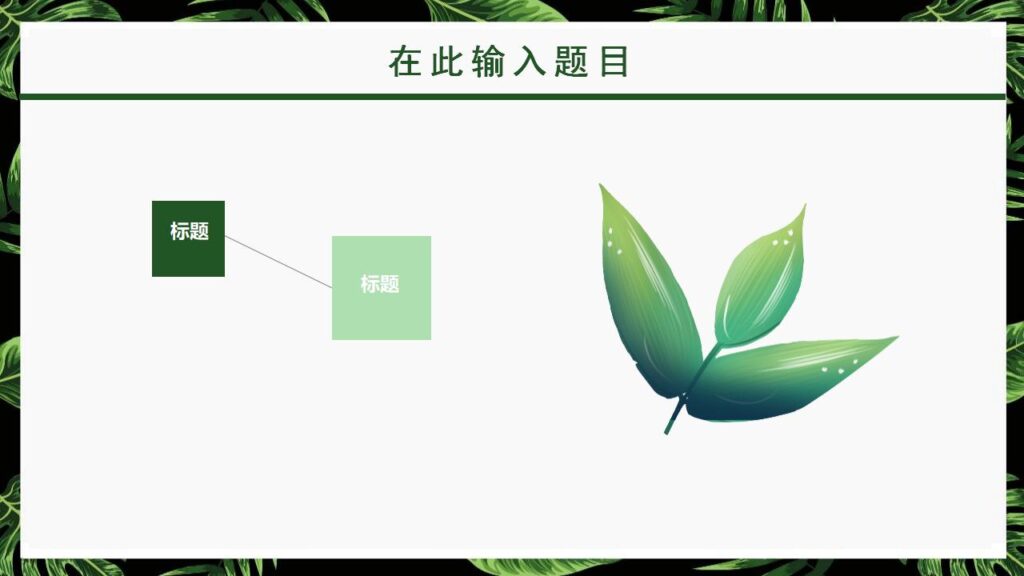 图片[22]-绿色植物动态春天你好新品发布PPT模板-千文网