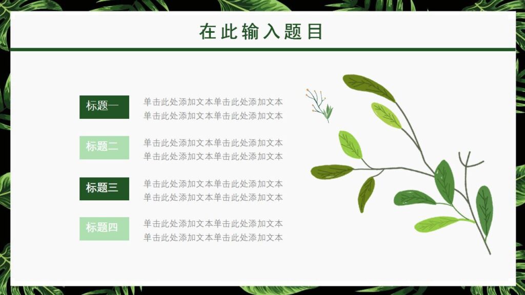 图片[8]-绿色植物动态春天你好新品发布PPT模板-千文网