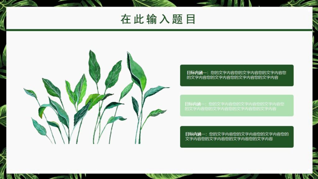 图片[24]-绿色植物动态春天你好新品发布PPT模板-千文网