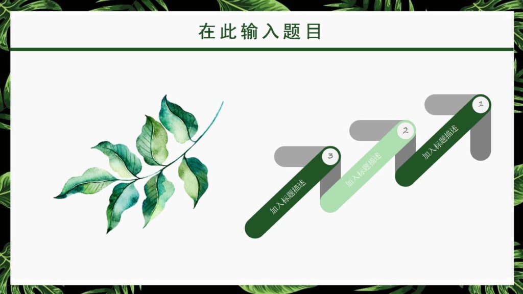 图片[16]-绿色植物动态春天你好新品发布PPT模板-千文网