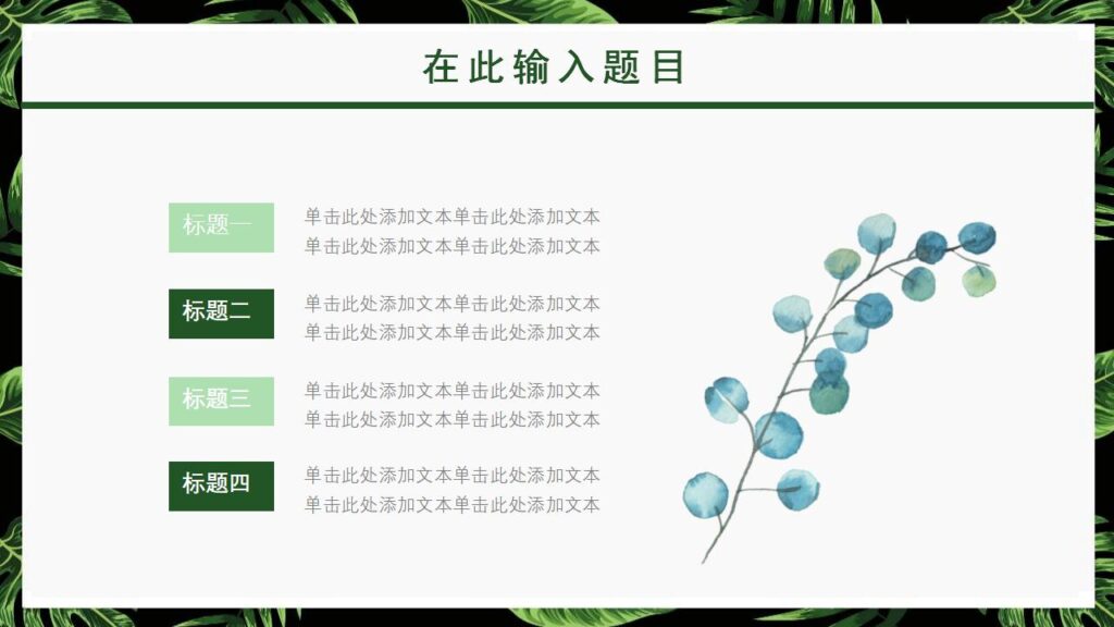 图片[17]-绿色植物动态春天你好新品发布PPT模板-千文网