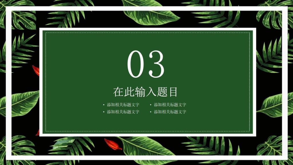 图片[14]-绿色植物动态春天你好新品发布PPT模板-千文网